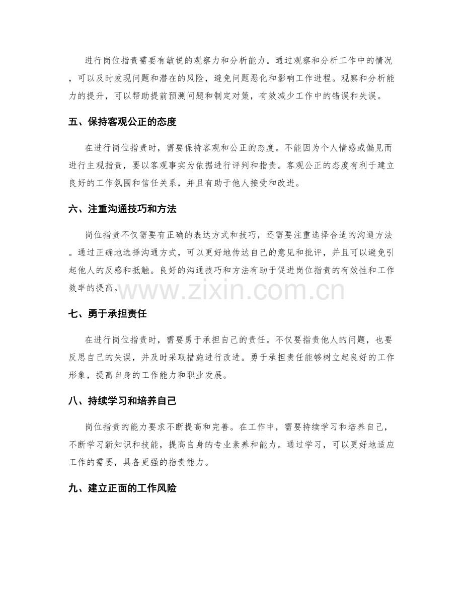 岗位职责的能力要求和工作业绩.docx_第2页