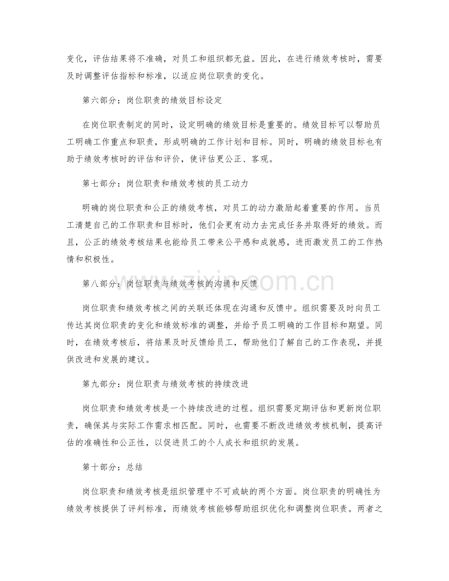 岗位职责与绩效考核的对应关系研究.docx_第2页