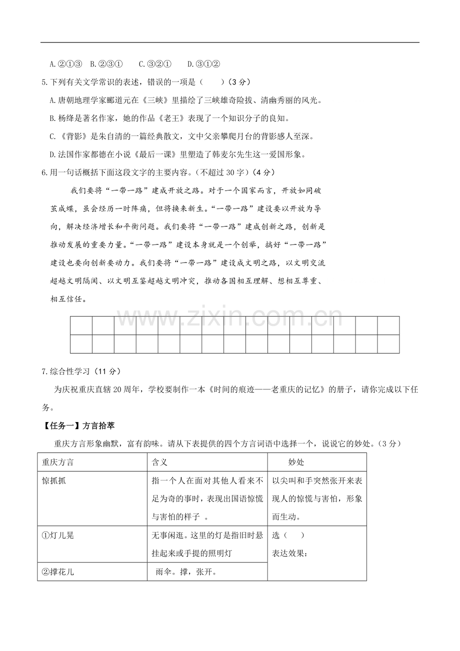 重庆市中考语文试题(A卷word版含解析).doc_第2页