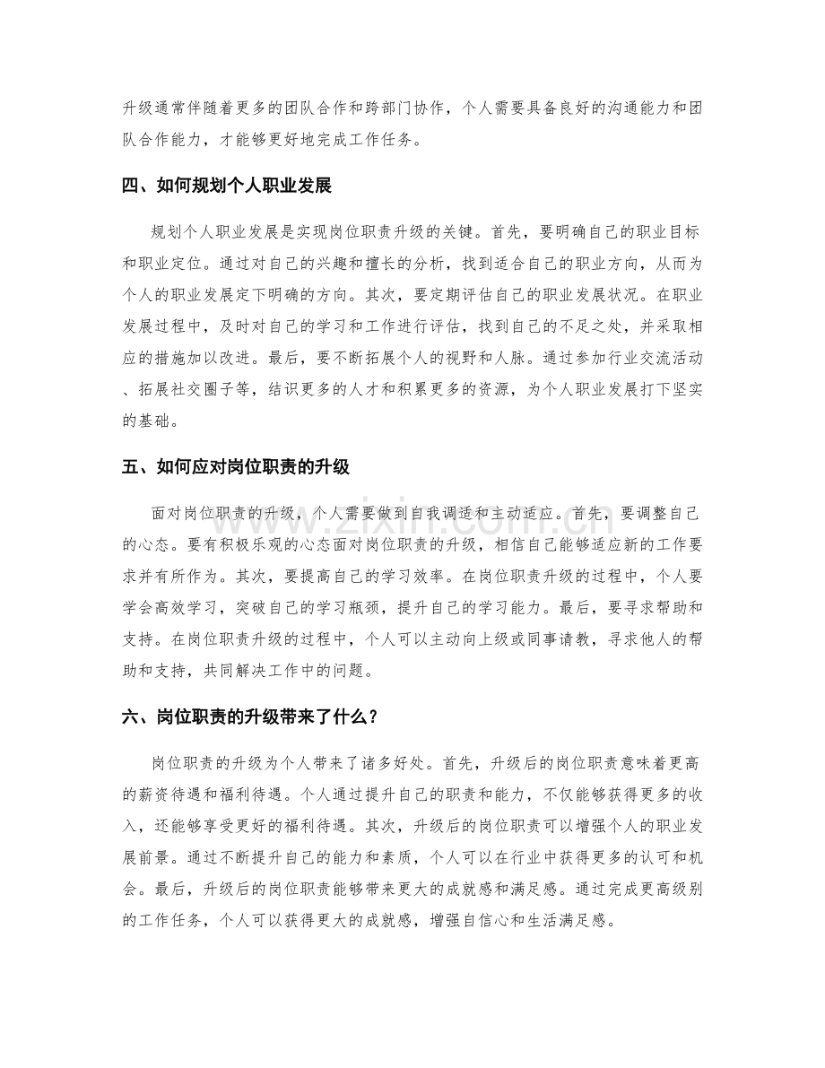 岗位职责的升级与职业发展.docx_第2页