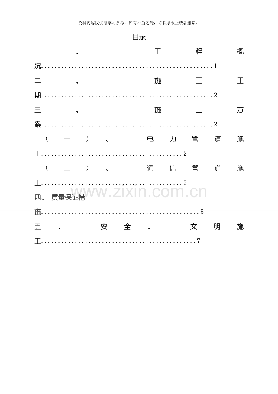 电力通信施工方案样本.doc_第2页