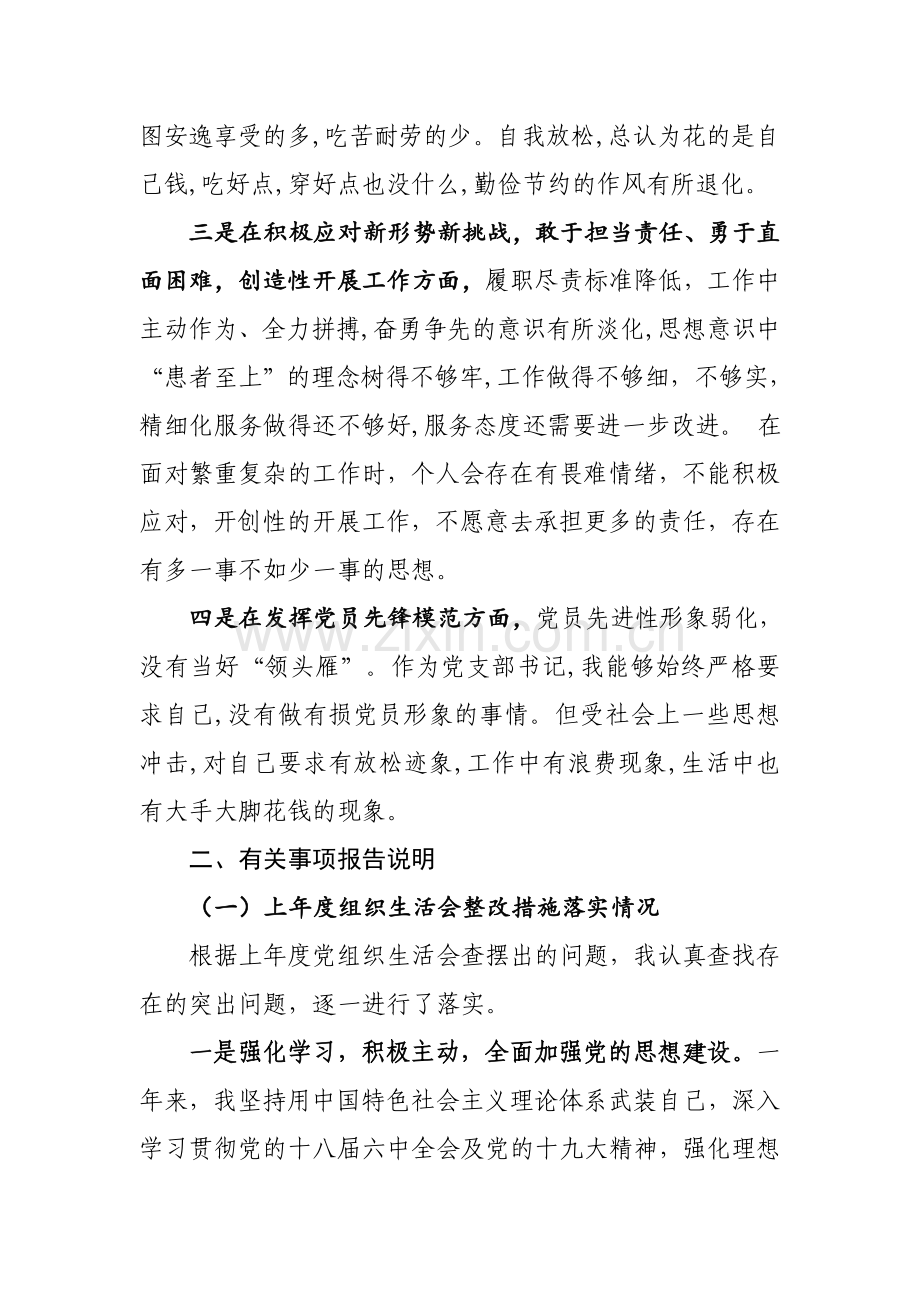 内科党支部书记2019年个人对照检查材料(新).doc_第2页