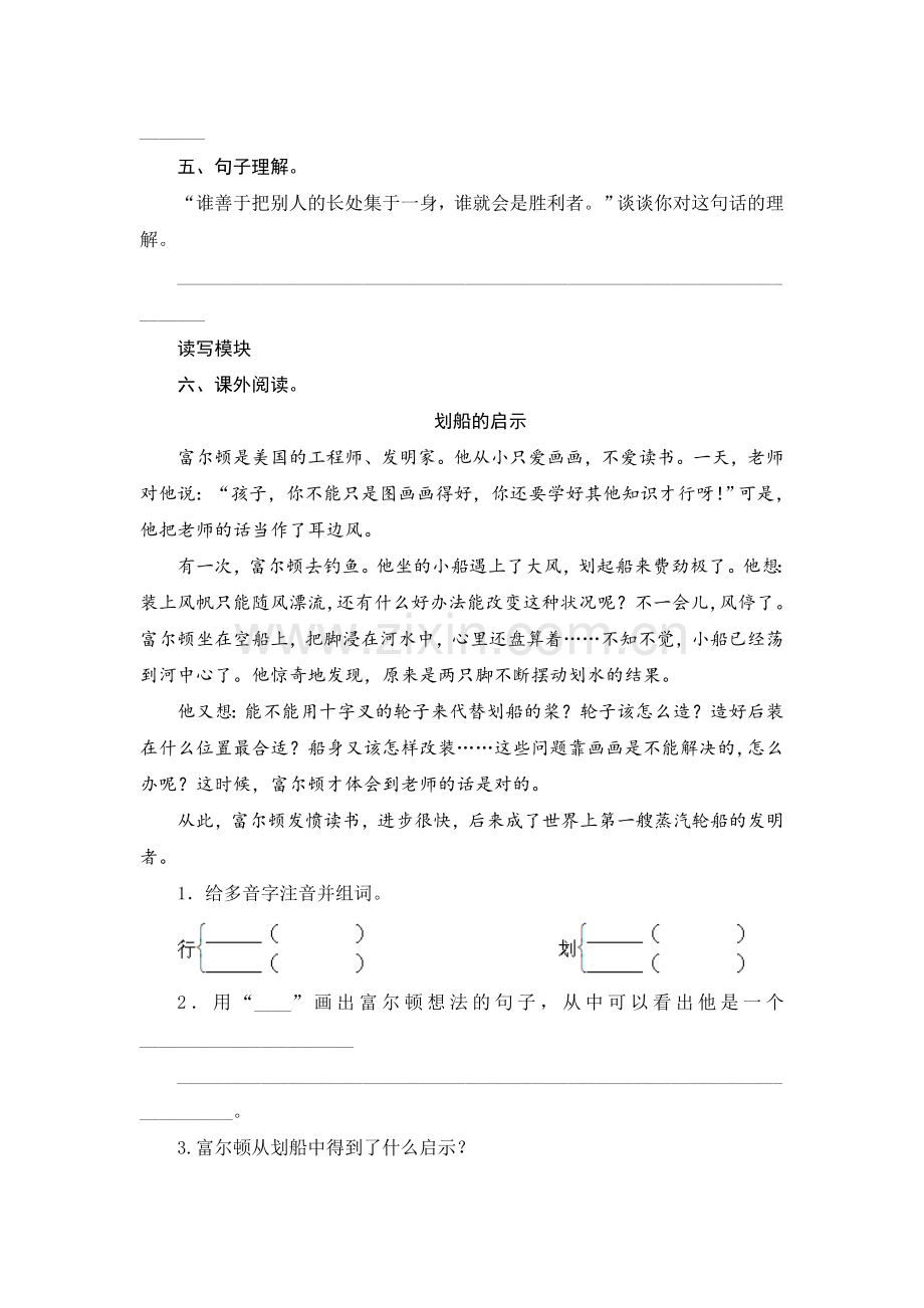 三年级上语文课时测试-25《矛和盾的集合》-人教版.doc_第2页