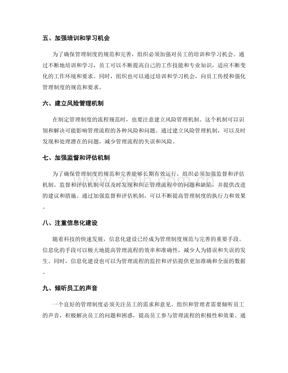 管理制度的流程规范与完善.docx_第2页