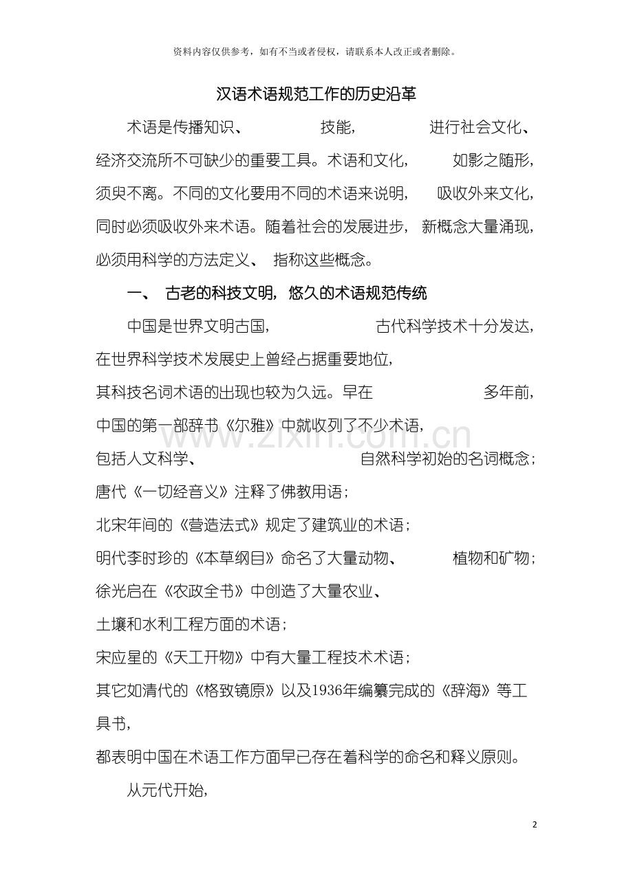 汉语术语规范工作的历史沿革模板.doc_第2页