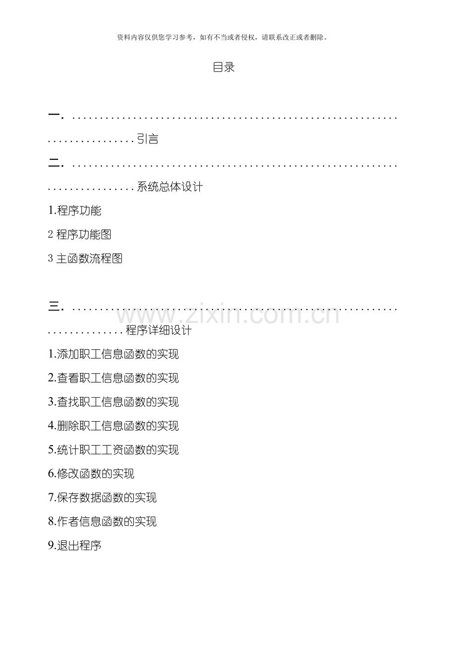 语言课设职工工资管理系统模板.doc_第1页