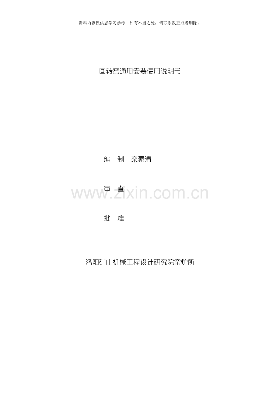 回转窑安装说明书样本.doc_第1页