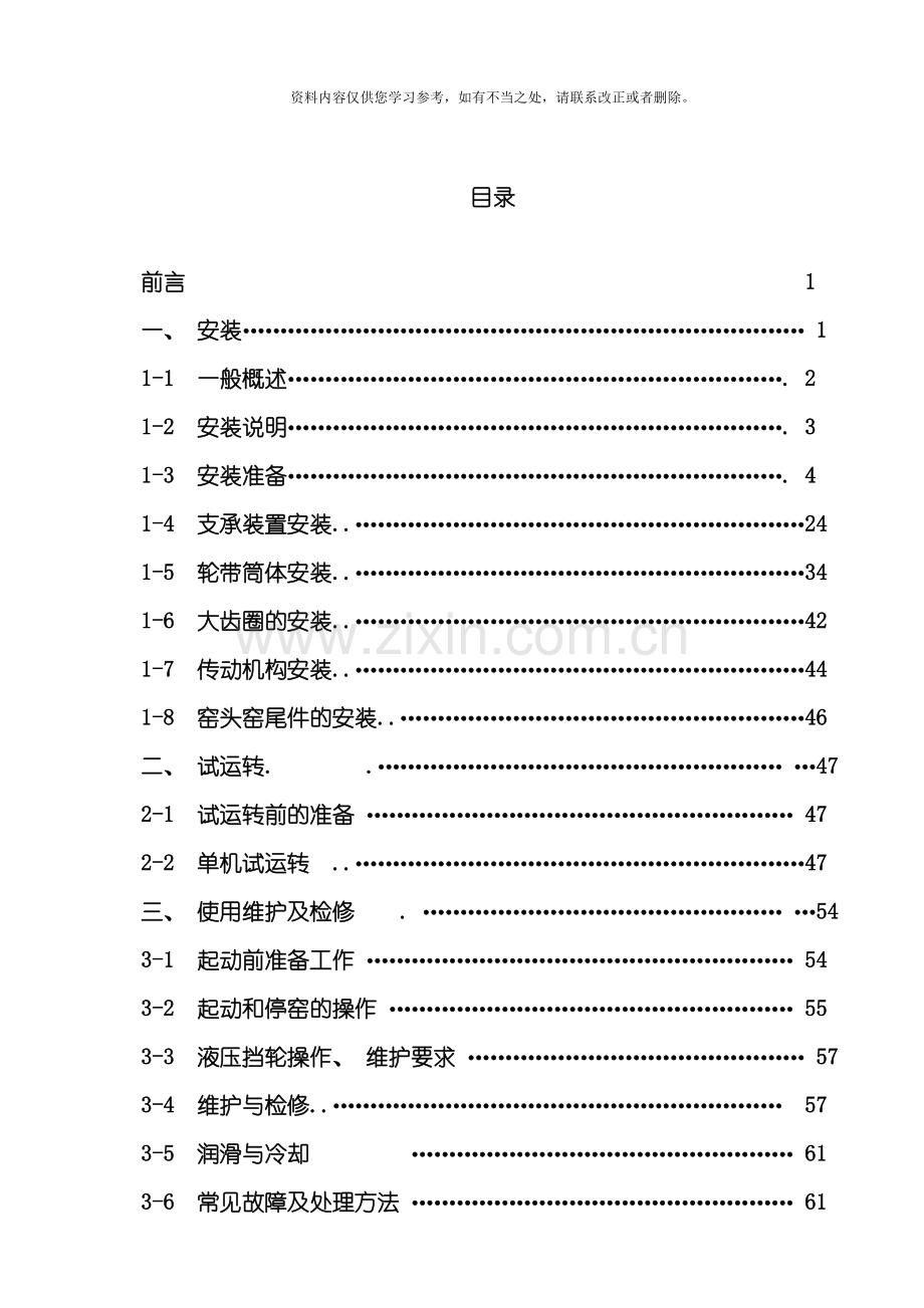 回转窑安装说明书样本.doc_第2页