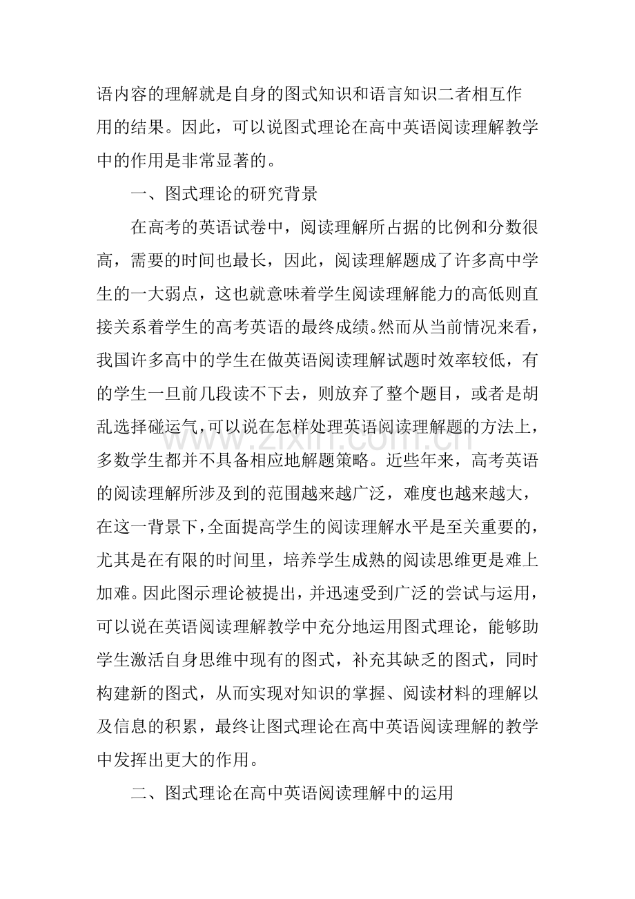 英语阅读理解中图式理论的运用.doc_第2页