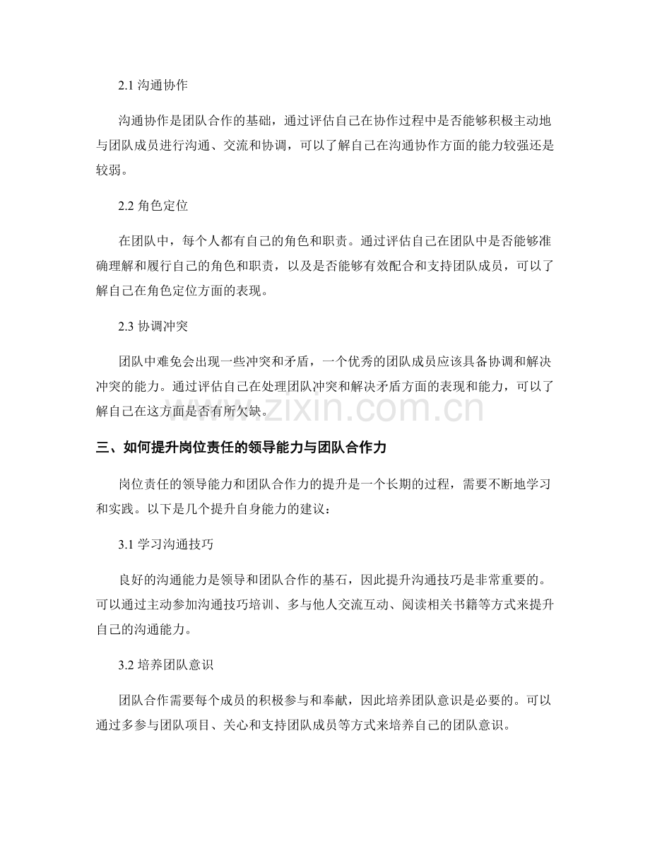 岗位责任的领导能力与团队合作力评估.docx_第2页