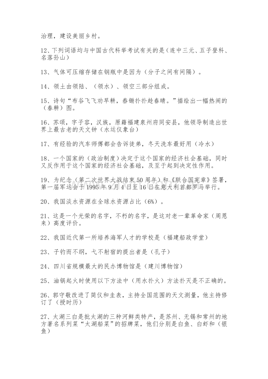 (4套题库版)学习强国《挑战答题》题库及答案.doc_第2页