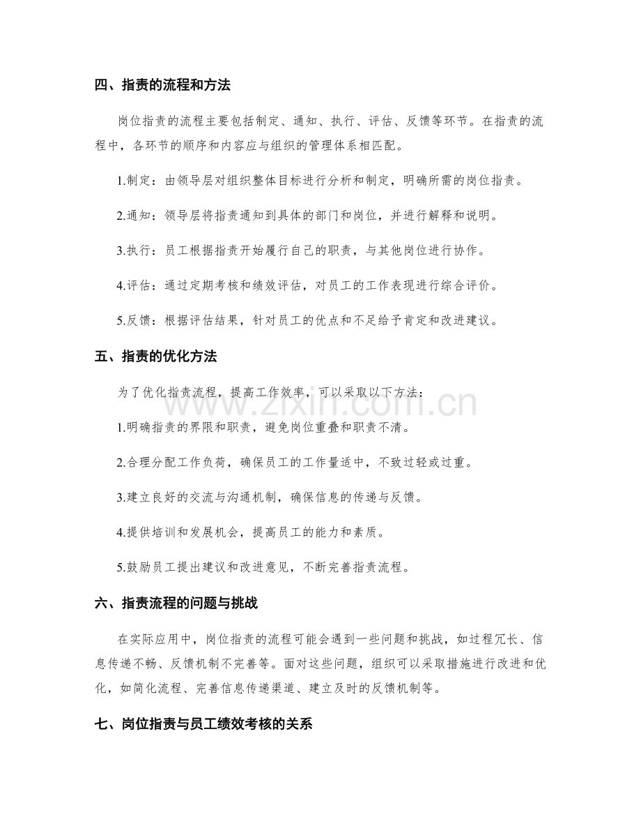 岗位职责的筛选与流程优化.docx_第2页