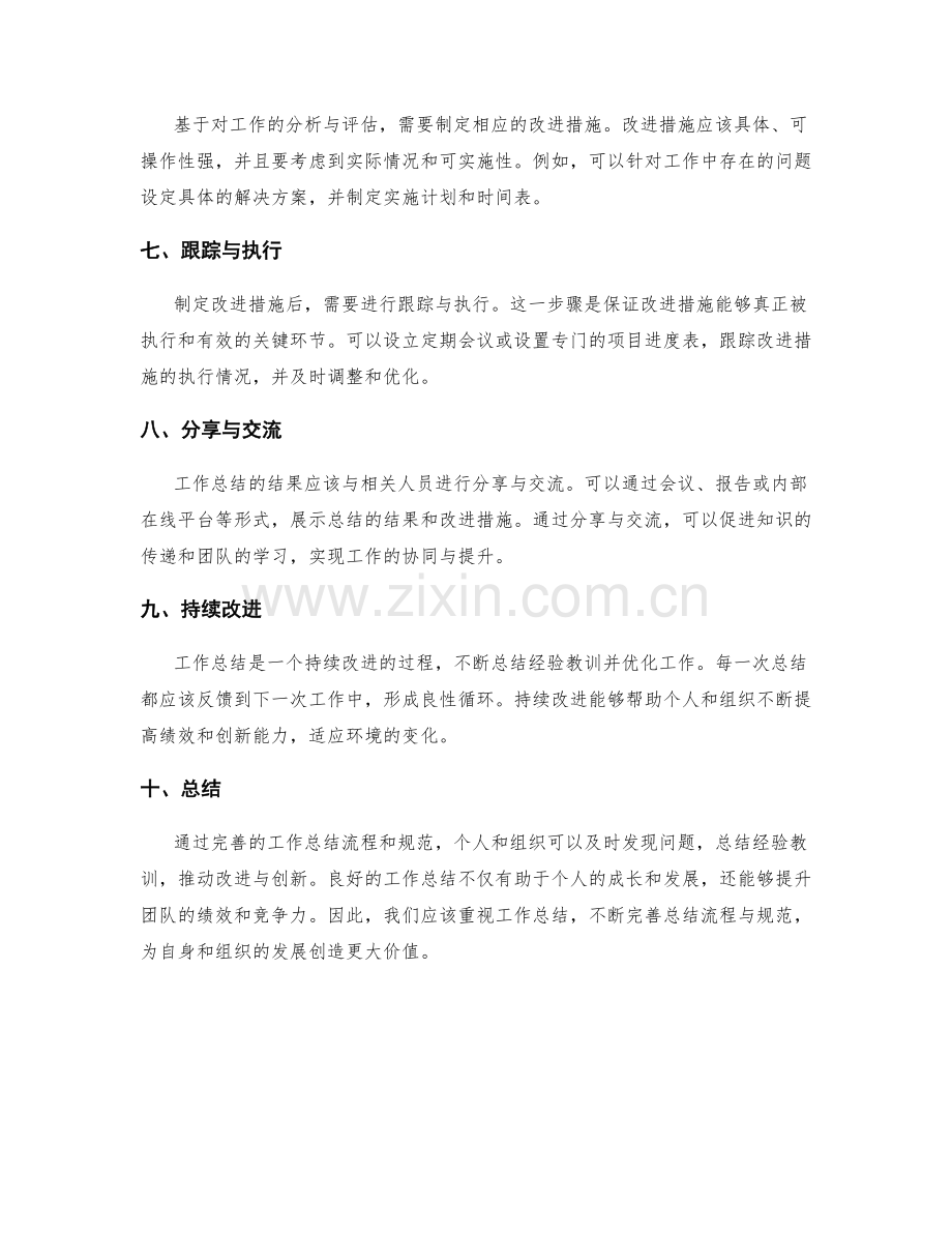 完善的工作总结流程与规范.docx_第2页