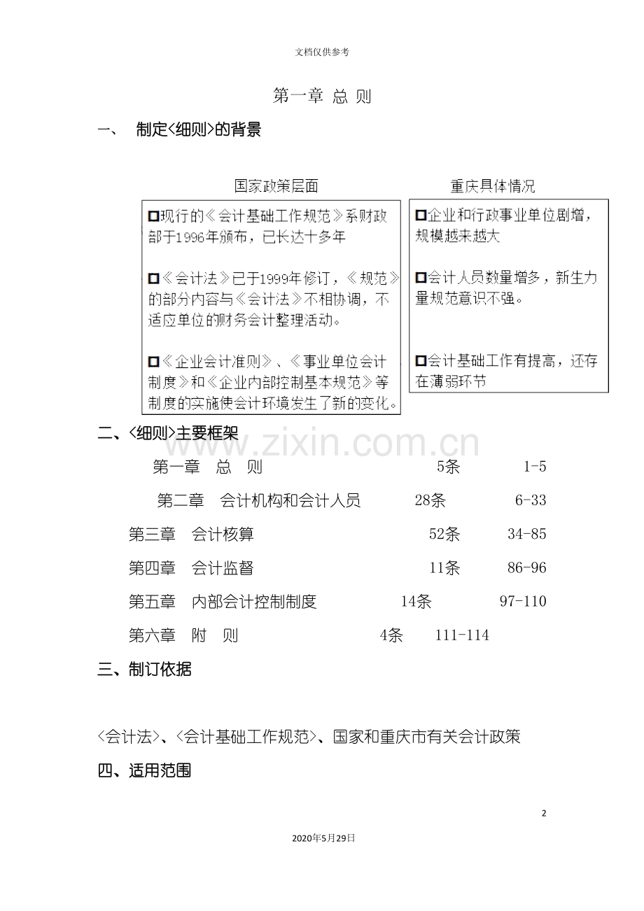 会计工作规范实施细则.doc_第2页