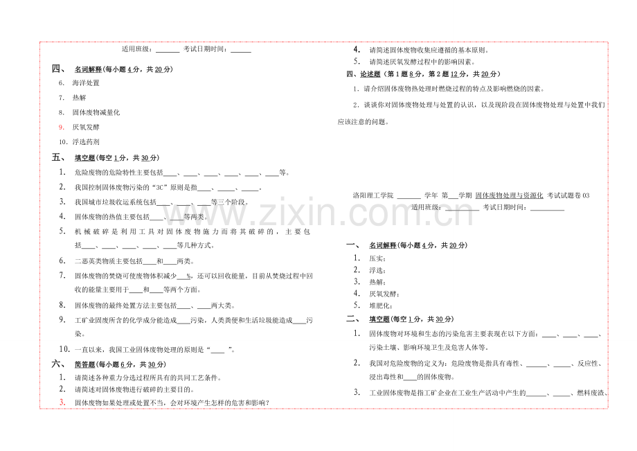固体废物处理与资源化试题库.doc_第2页