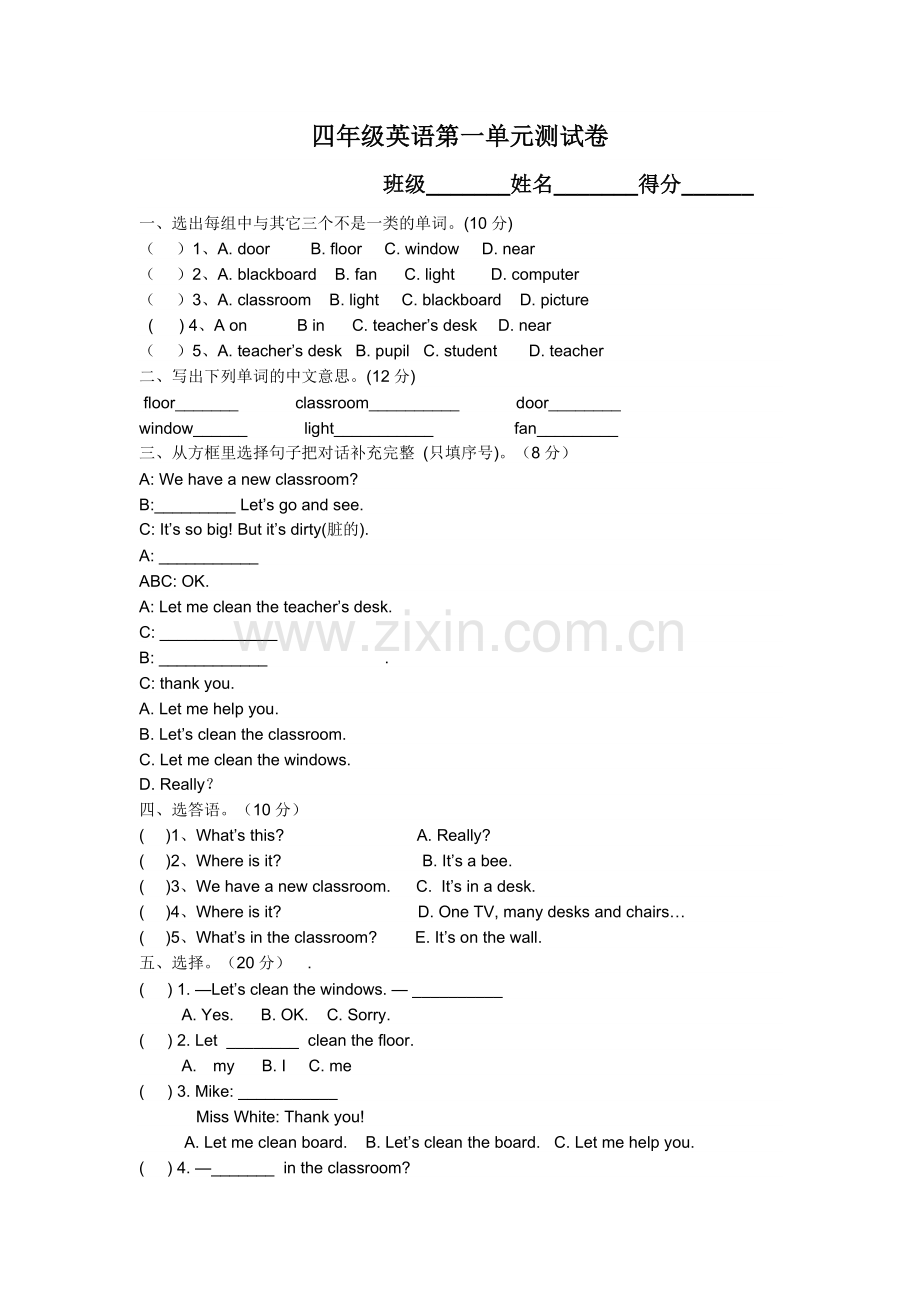 人教版英语四年级上册第一单元测试卷.doc_第1页
