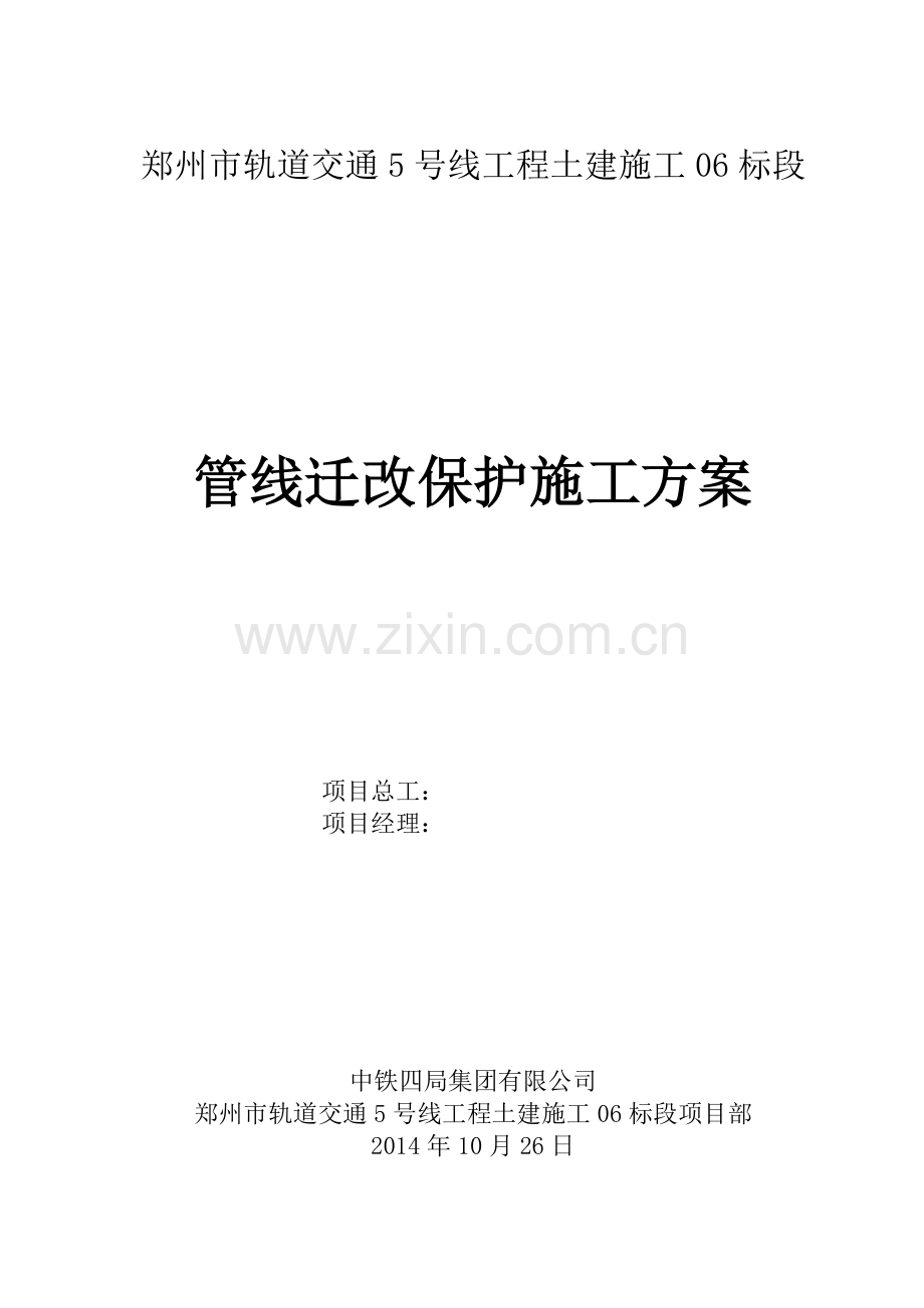 管线迁改保护方案(11.25修改版).doc_第1页