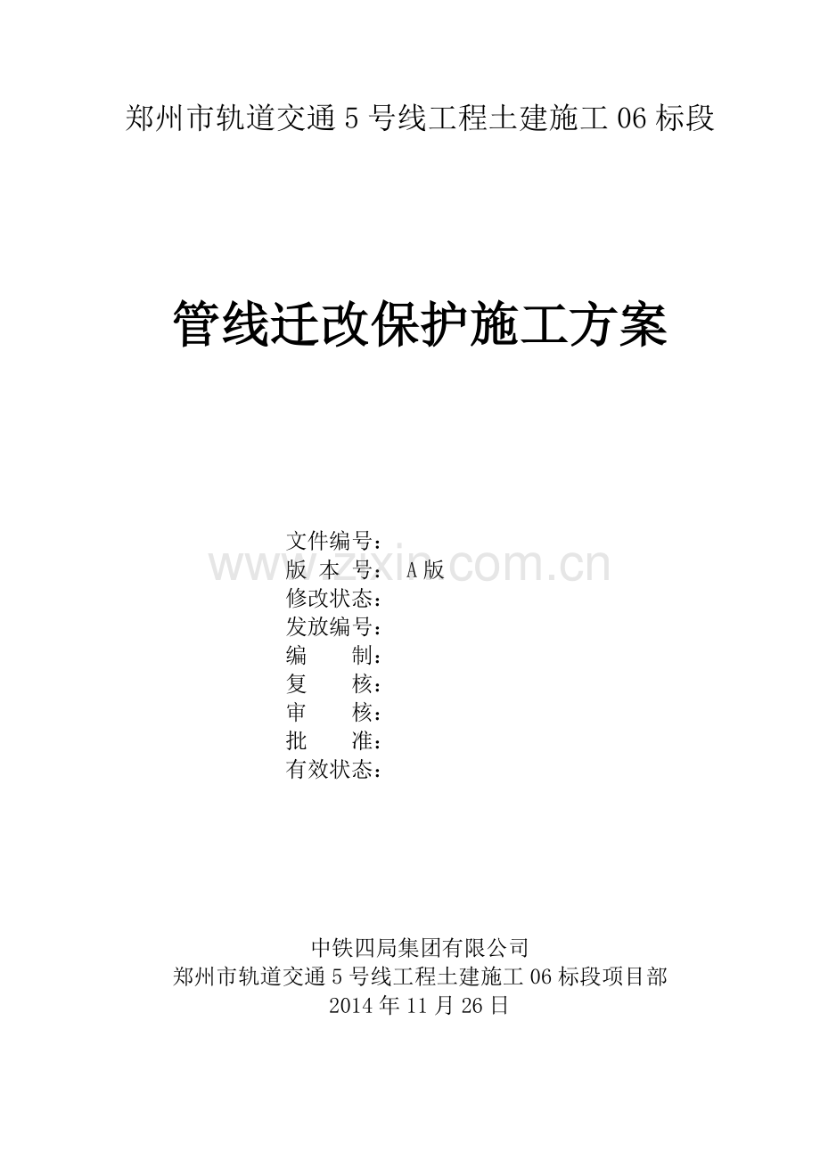 管线迁改保护方案(11.25修改版).doc_第2页