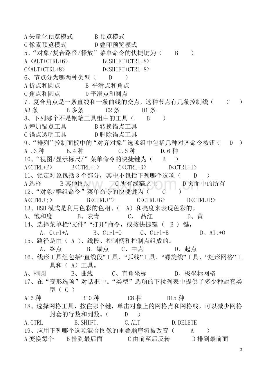 Illustrator期末试题.doc_第2页
