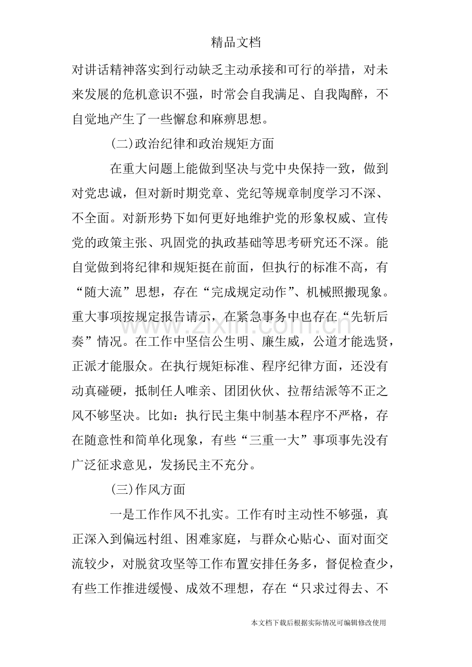 六个方面存在问题的原因分析-共22页.pdf_第2页