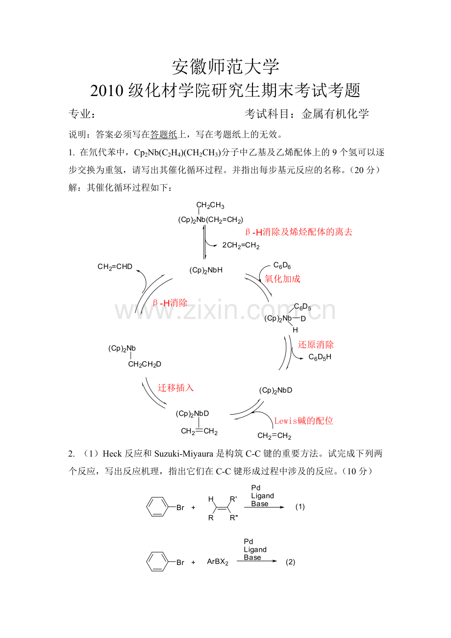 2010级化材学院研究生《金属有机化学》期末考试考题.doc_第1页