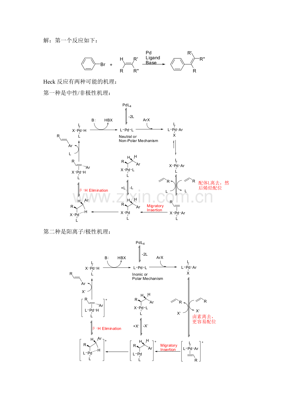 2010级化材学院研究生《金属有机化学》期末考试考题.doc_第2页