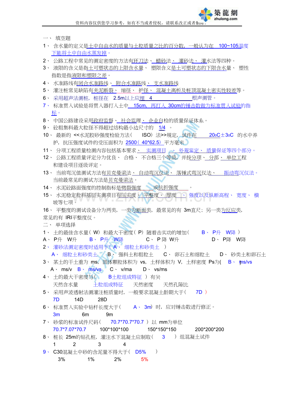 公路工程试验检测技术考试试题1.doc_第1页