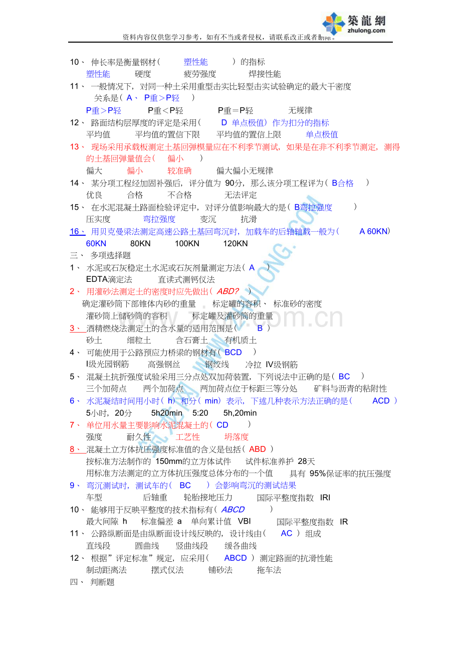 公路工程试验检测技术考试试题1.doc_第2页