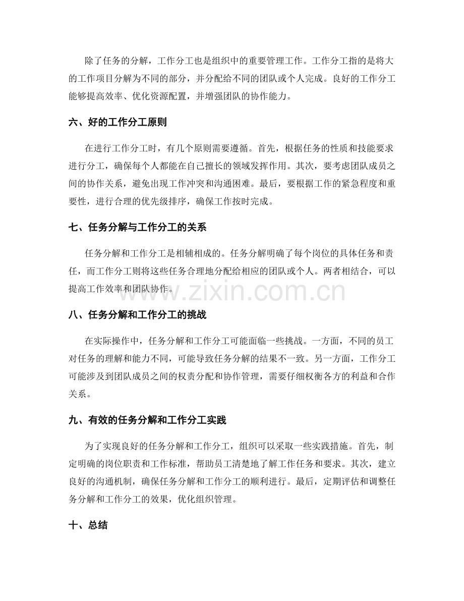 岗位职责的任务分解和工作分工.docx_第2页