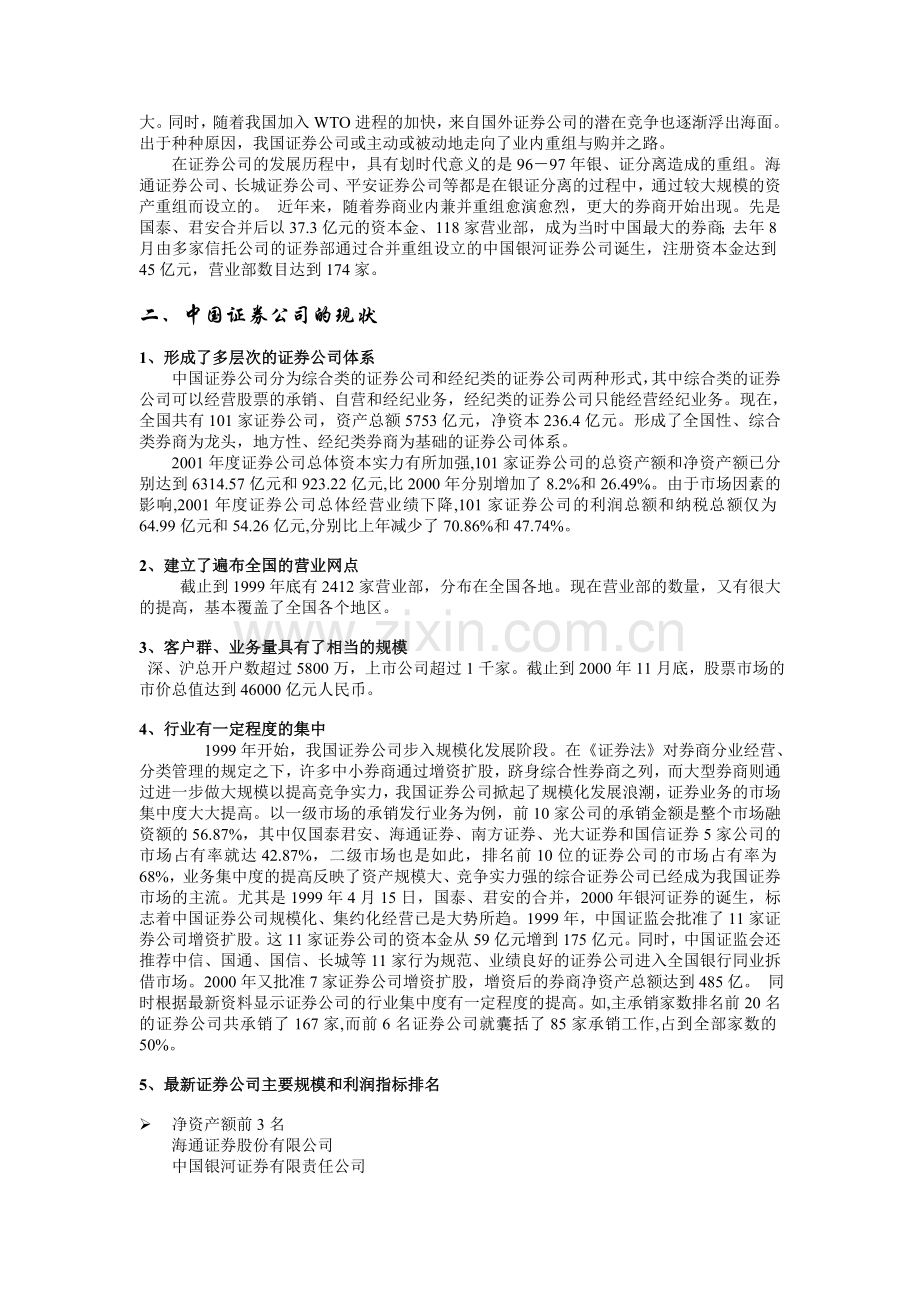 证券公司主营业务及其融资体系分析.doc_第2页