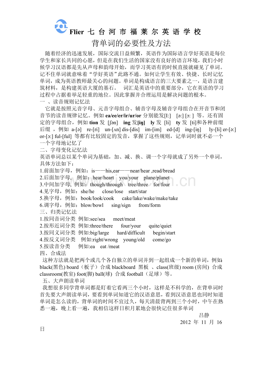 浅谈背单词的必要性及方法.doc_第1页