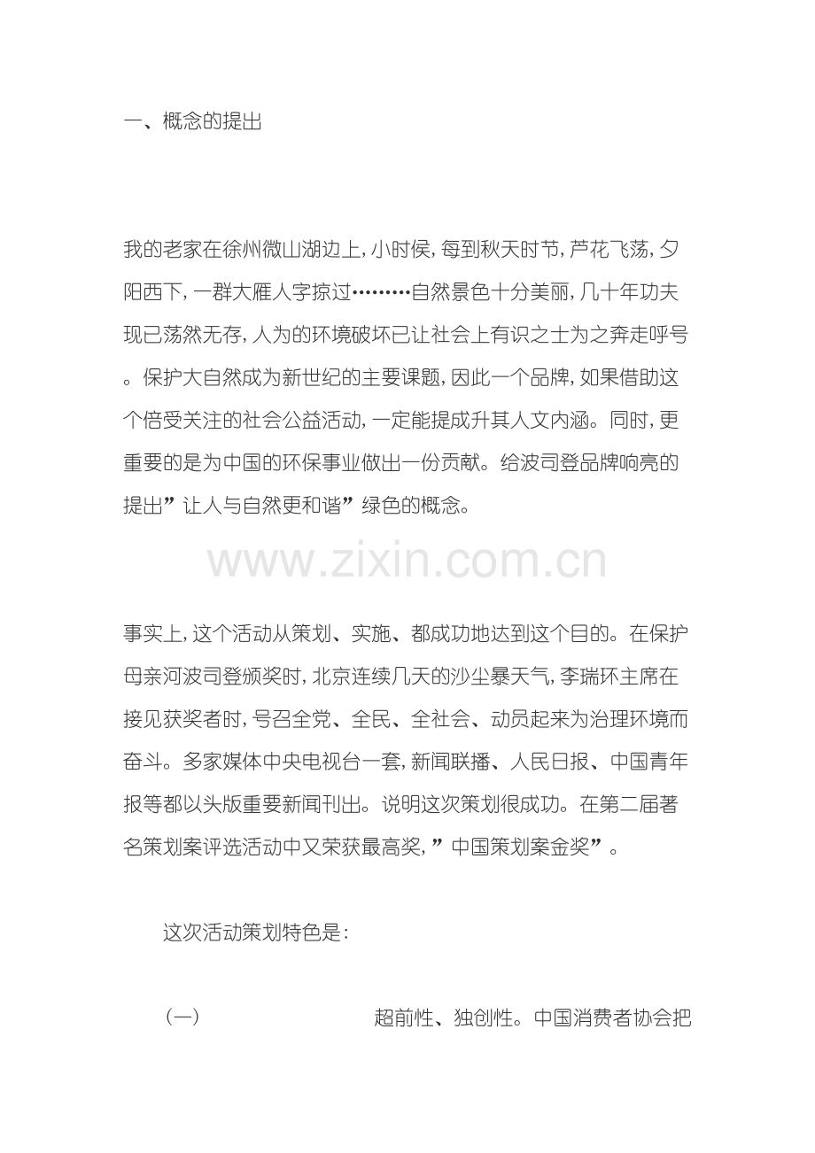 波司登羽绒服营销活动策划案例.doc_第2页