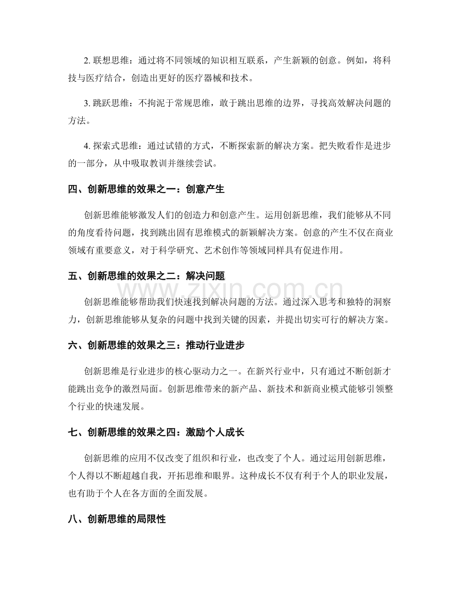 创新思维的重要性与效果分析.docx_第2页