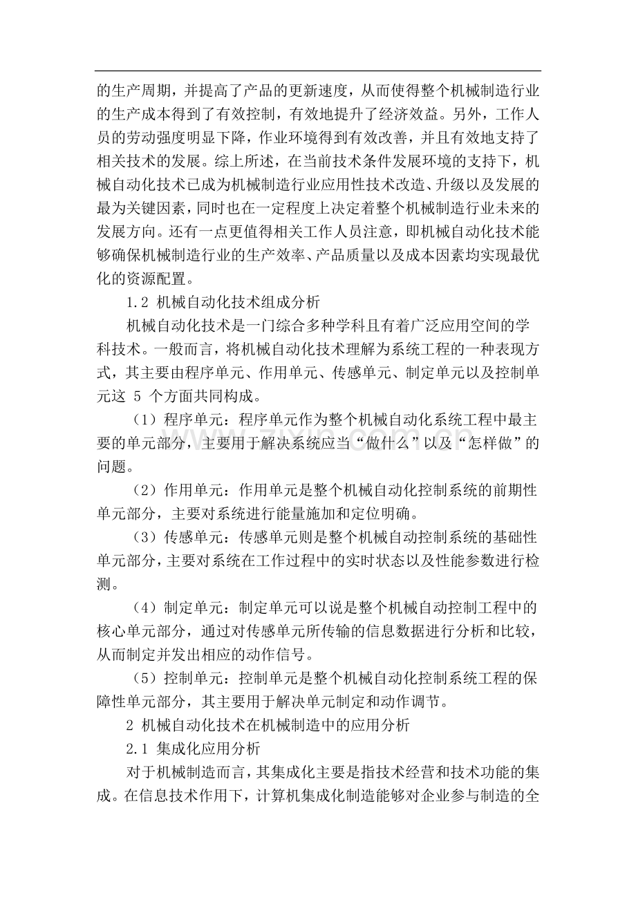 机械自动化技术在机械制造中的应用分析.doc_第2页