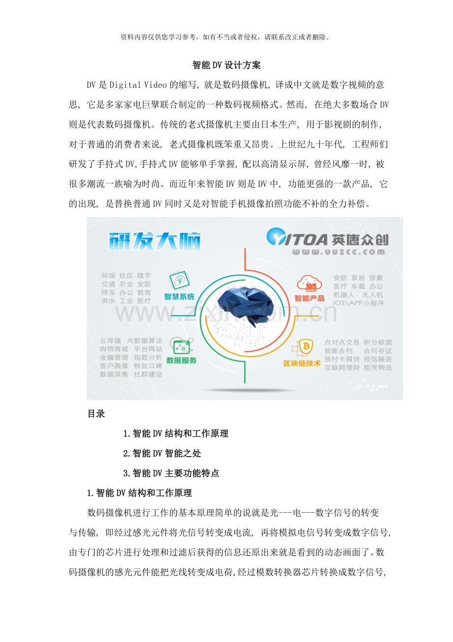 智能DV设计方案样本.doc_第1页