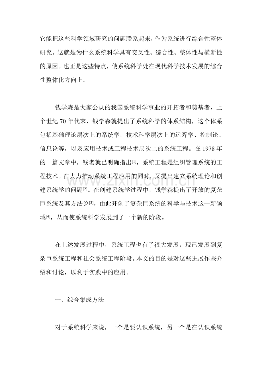 系统工程的发展与应用.doc_第2页