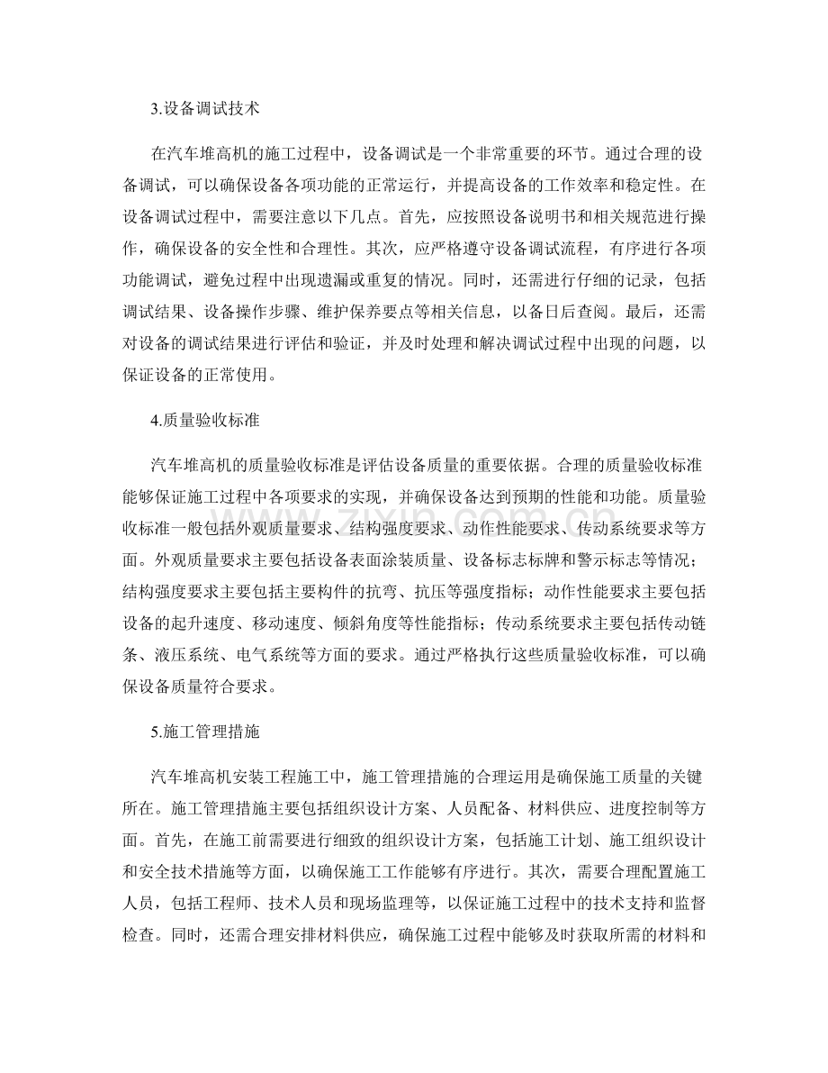 汽车堆高机安装工程施工技术与质量验收.docx_第2页