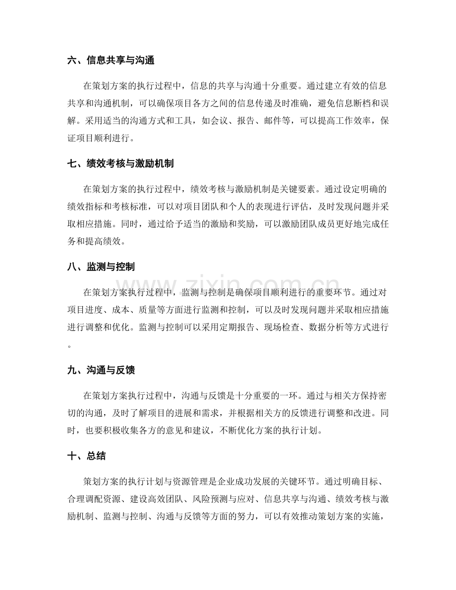 策划方案的执行计划与资源管理.docx_第2页