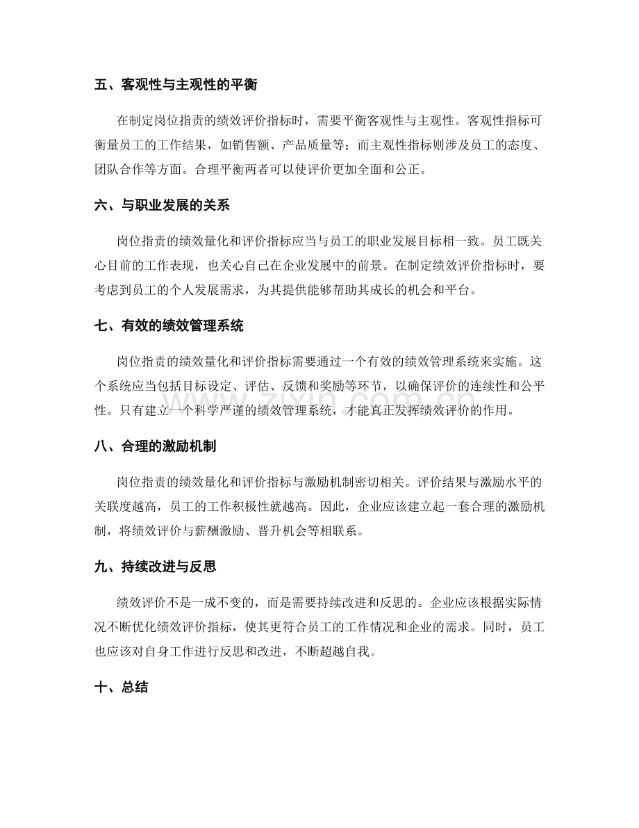 岗位职责的绩效量化和评价指标.docx_第2页