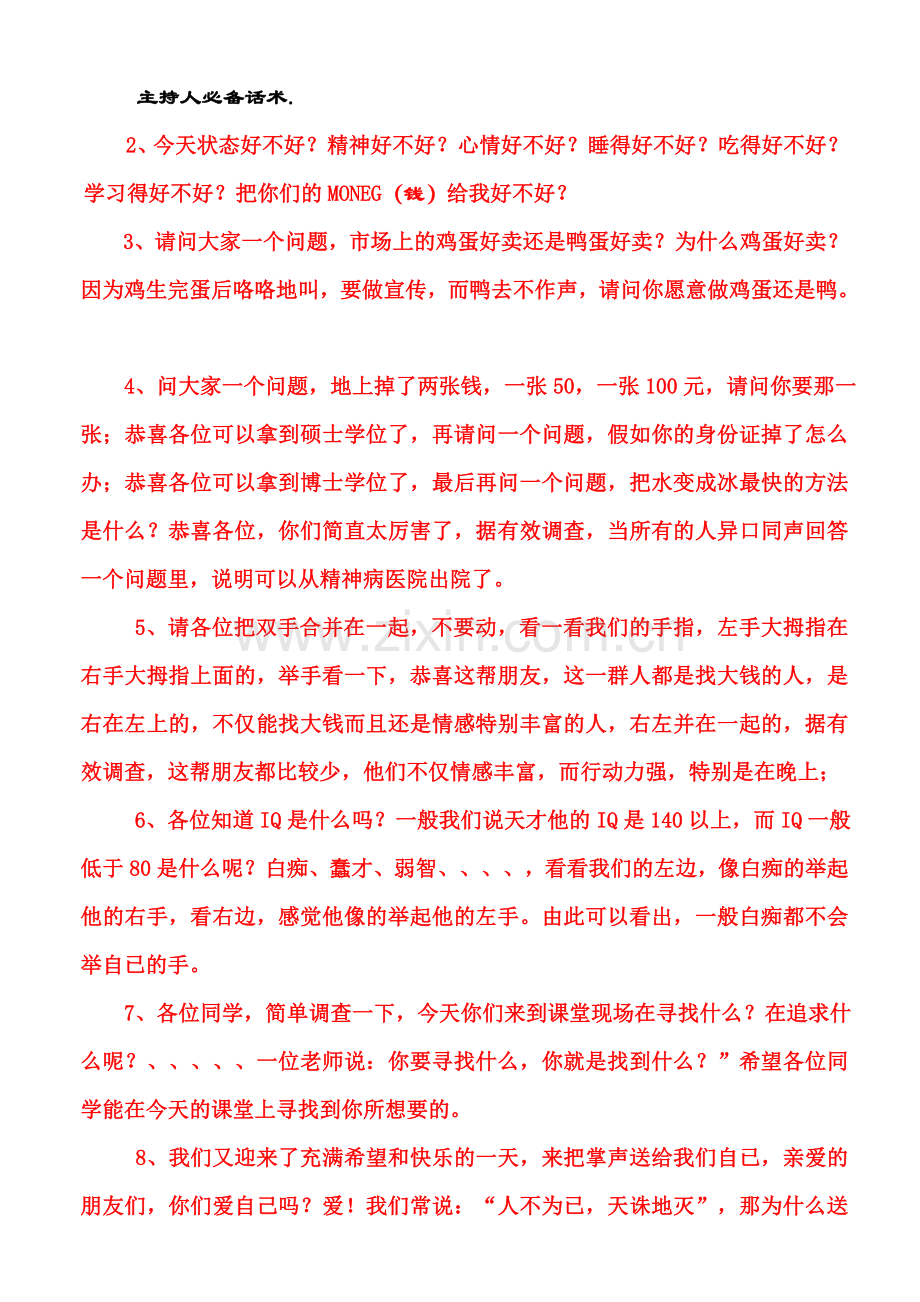 主持人必备话术经典句子.doc_第1页