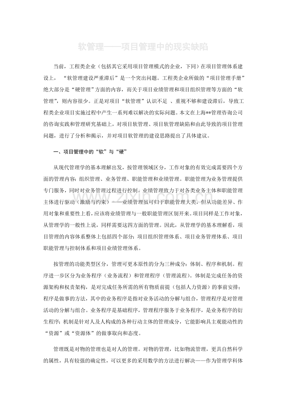 项目管理中的现实缺陷.docx_第1页