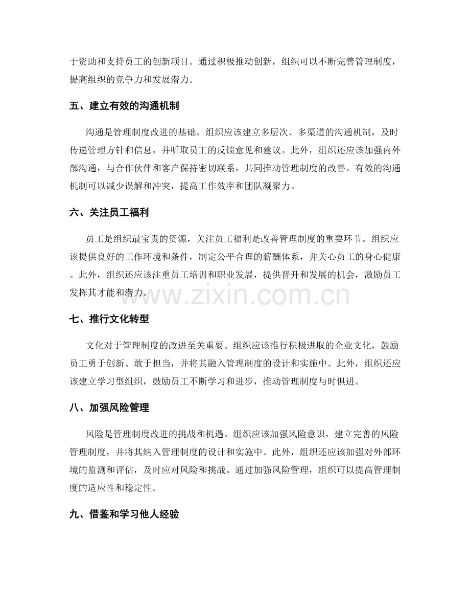 改善管理制度的方法与实践.docx_第2页