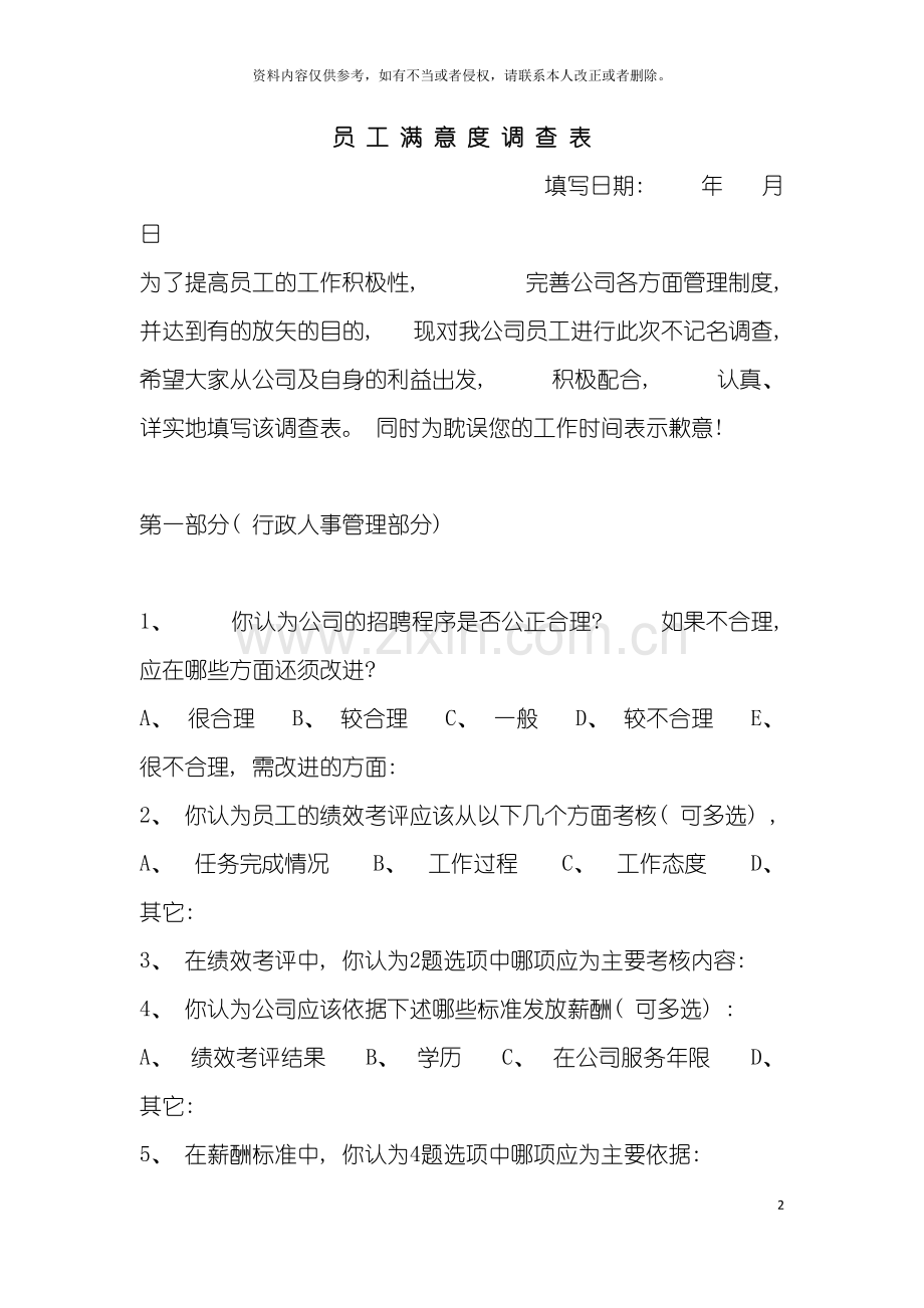 测量评估员工满意度调查表模板.doc_第2页
