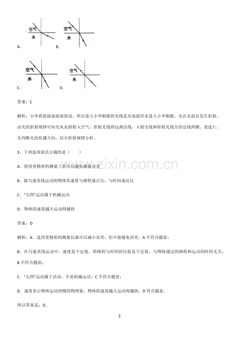 通用版八年级物理上册基本知识过关训练.pdf_第2页