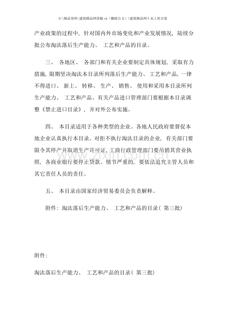 第三批淘汰落后生产能力工艺与产品.doc_第2页