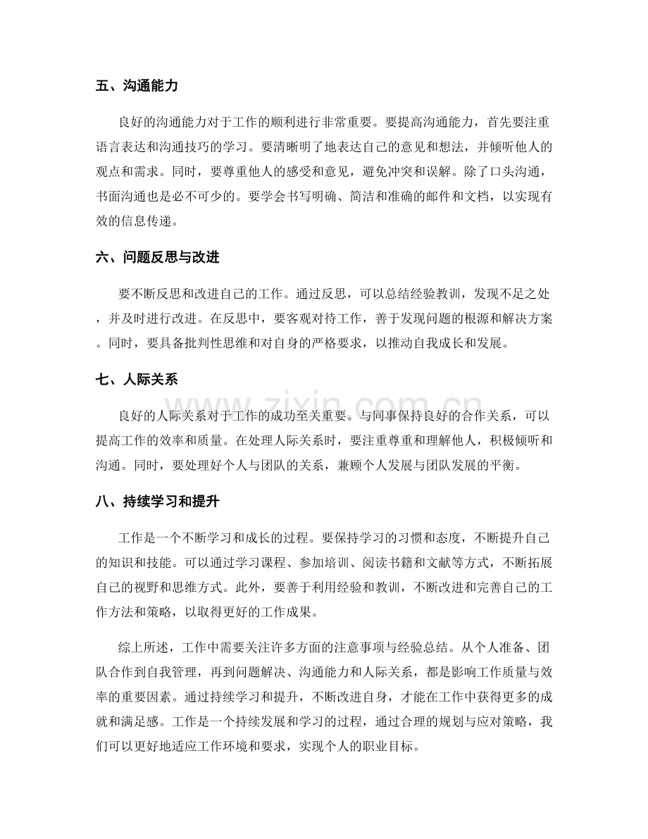 工作注意事项与经验总结.docx_第2页