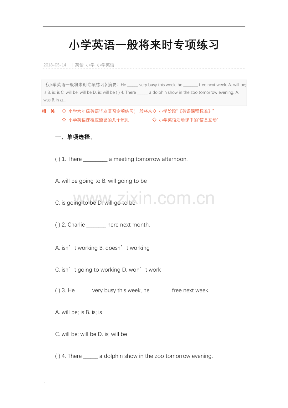 小学英语一般将来时专项练习.doc_第1页