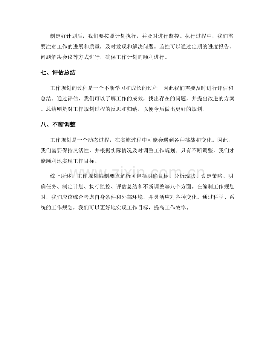 工作规划编制要点解析.docx_第2页