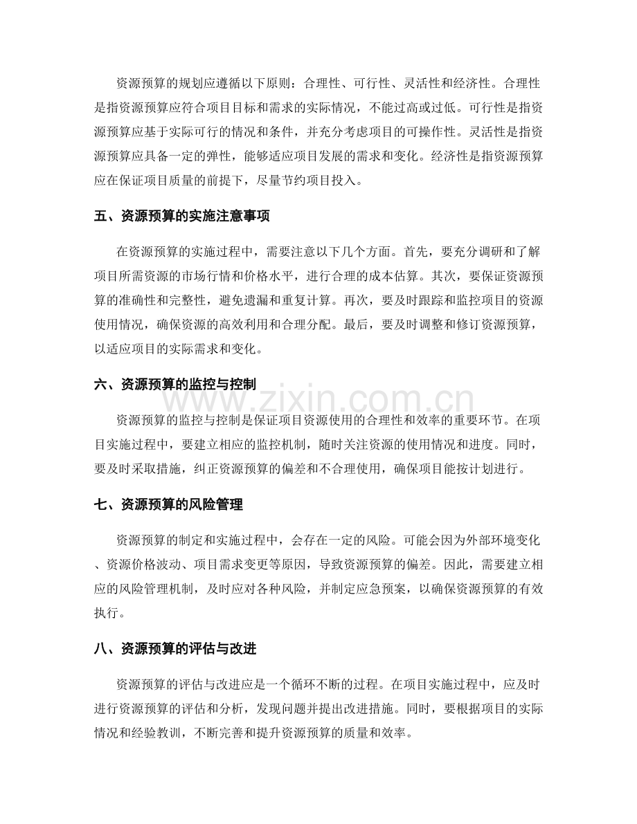 策划方案的项目资源预算.docx_第2页