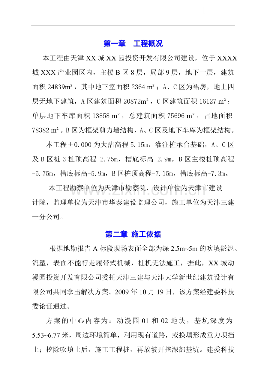 [天津]产业园土方开挖施工方案(平面布置图).doc_第1页